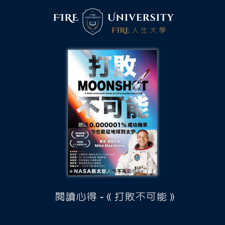 打敗不可能 moonshot