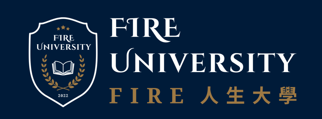 F I R E 人生大學